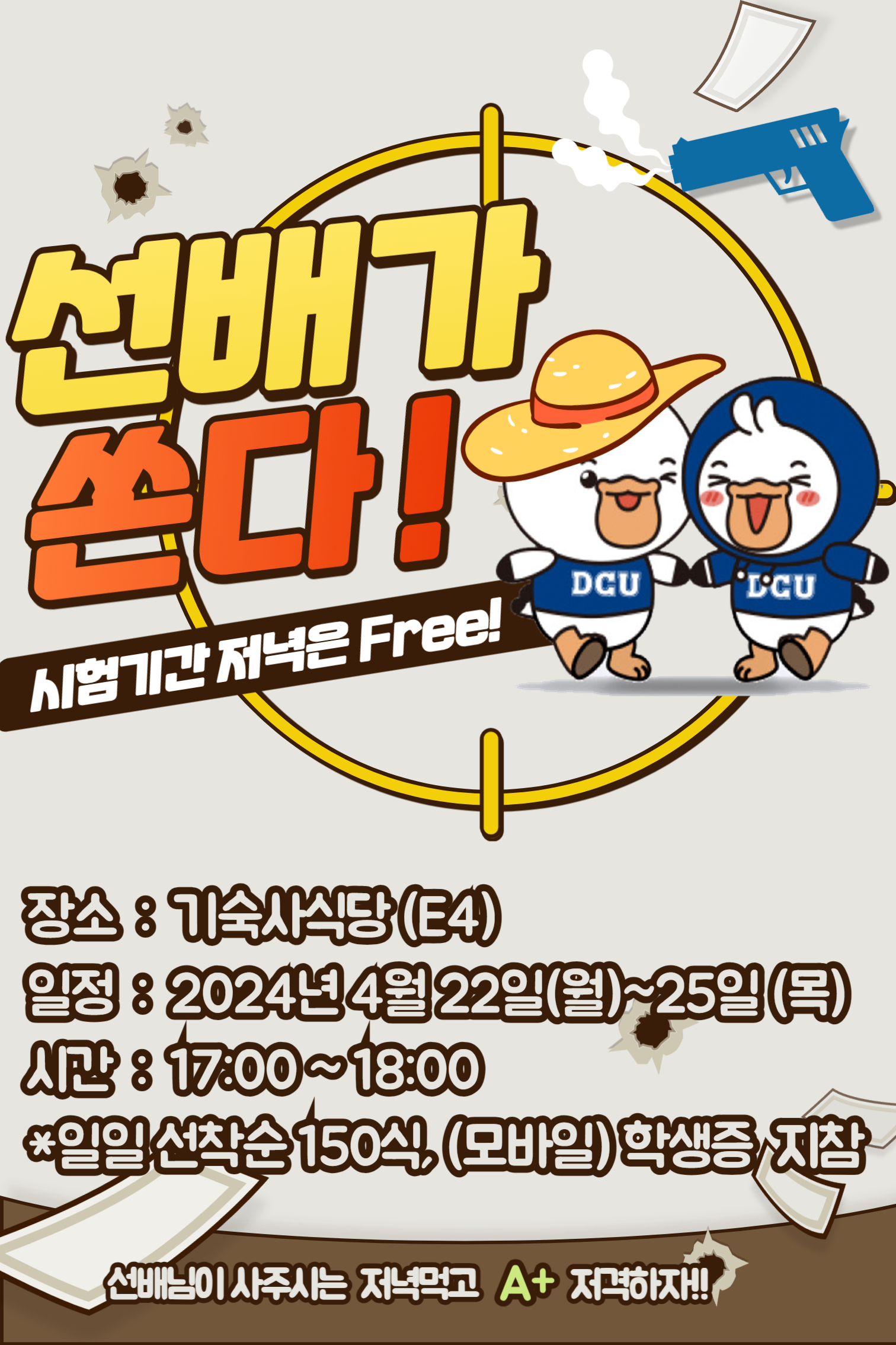 [중간고사 석식배부 안내] 선배가 쏜다 ! > 공지사항 > 공지사항 > 커뮤니티 [중간고사 석식배부 안내] 선배가 쏜다 !