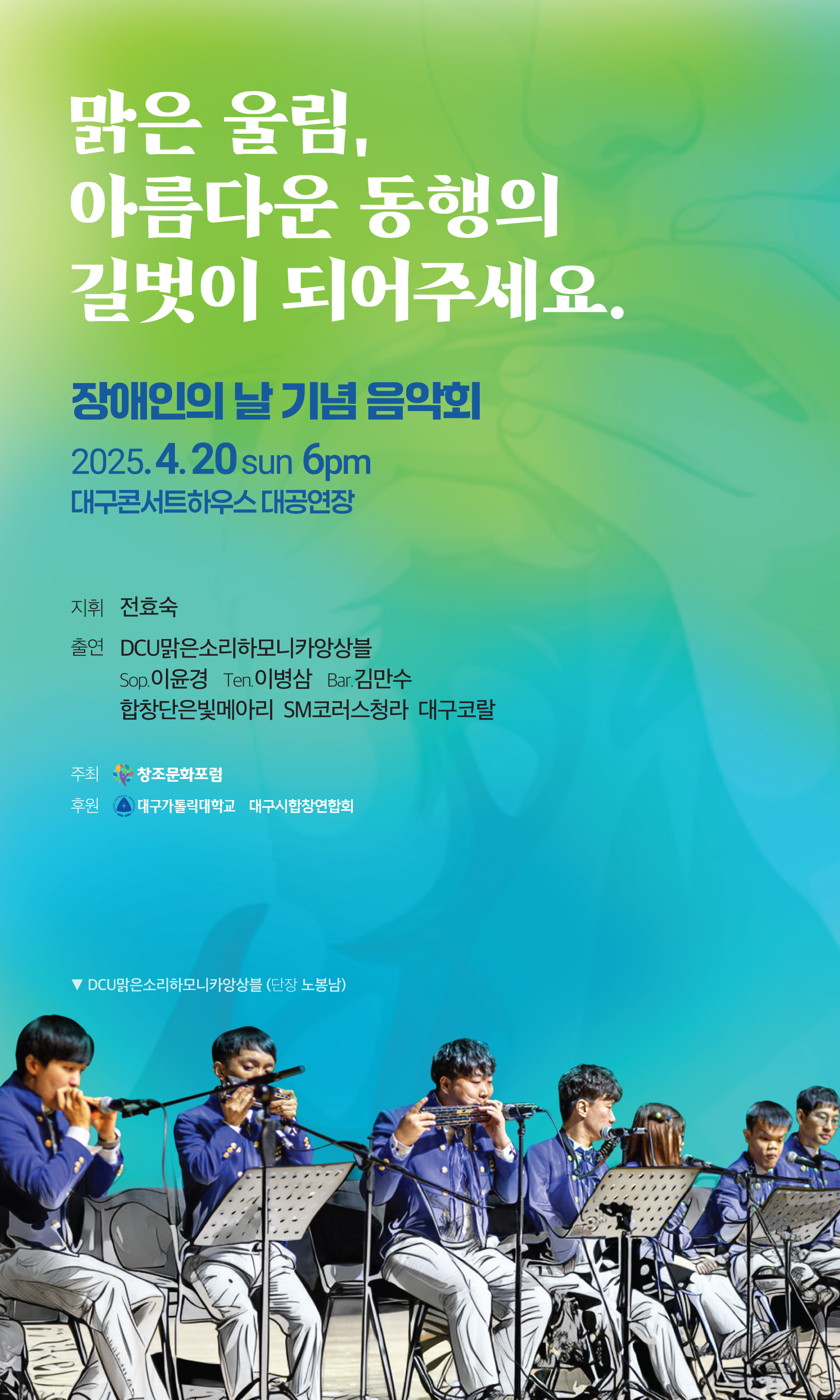 첫번째 이미지 설명 : 장애인의 날 기념 음악회 리플렛
두번째 이미지 설명 : 장애인의 날 기념 음악회 포스터