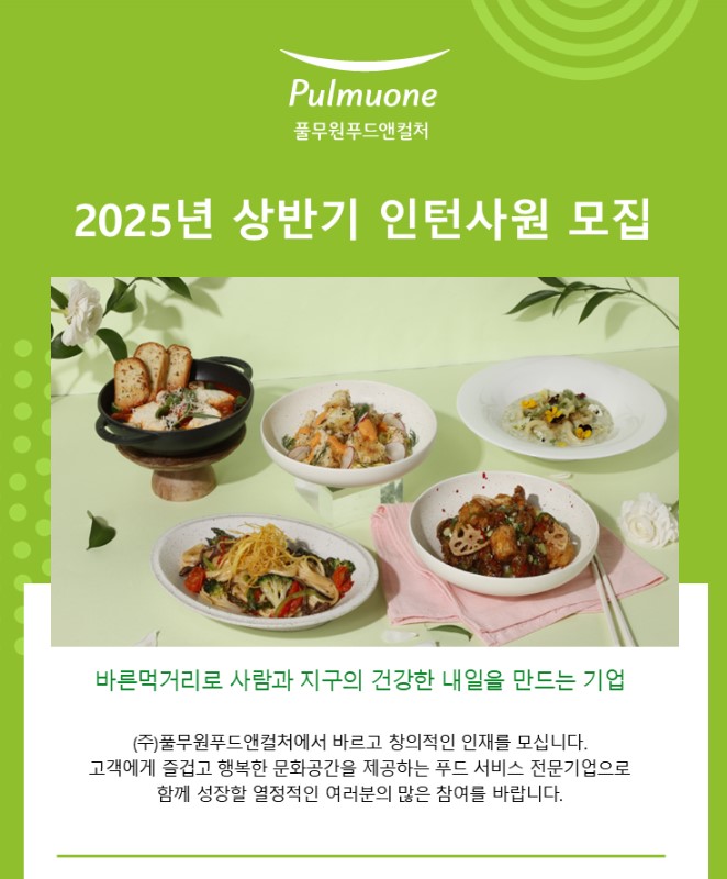 [추천채용](주)풀무원푸드앤컬쳐 인턴사원 채용(4월8일 자정까지!!)... 커뮤니티 [추천채용](주)풀무원푸드앤컬쳐 인턴사원 채용(4월8일 자정까지!!)