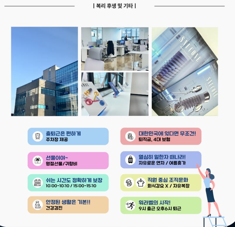 [추천채용](주)스누콘, 경영지원부(경리,인사,총무)/인허가(RA) 정규직 채용(~5/7까지)