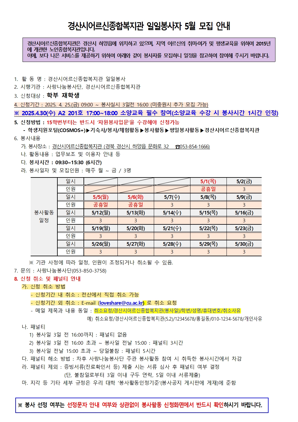 (모집중)［사랑나눔봉사단주관봉사］2025년 5월 경산시어르신종합복지관 봉사자 모집 안내