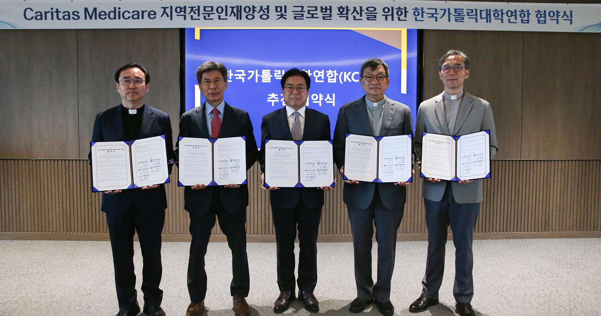 ‘한국가톨릭대학연합(KCUA) 출범, 미래형 글로컬 대학 모델 제시