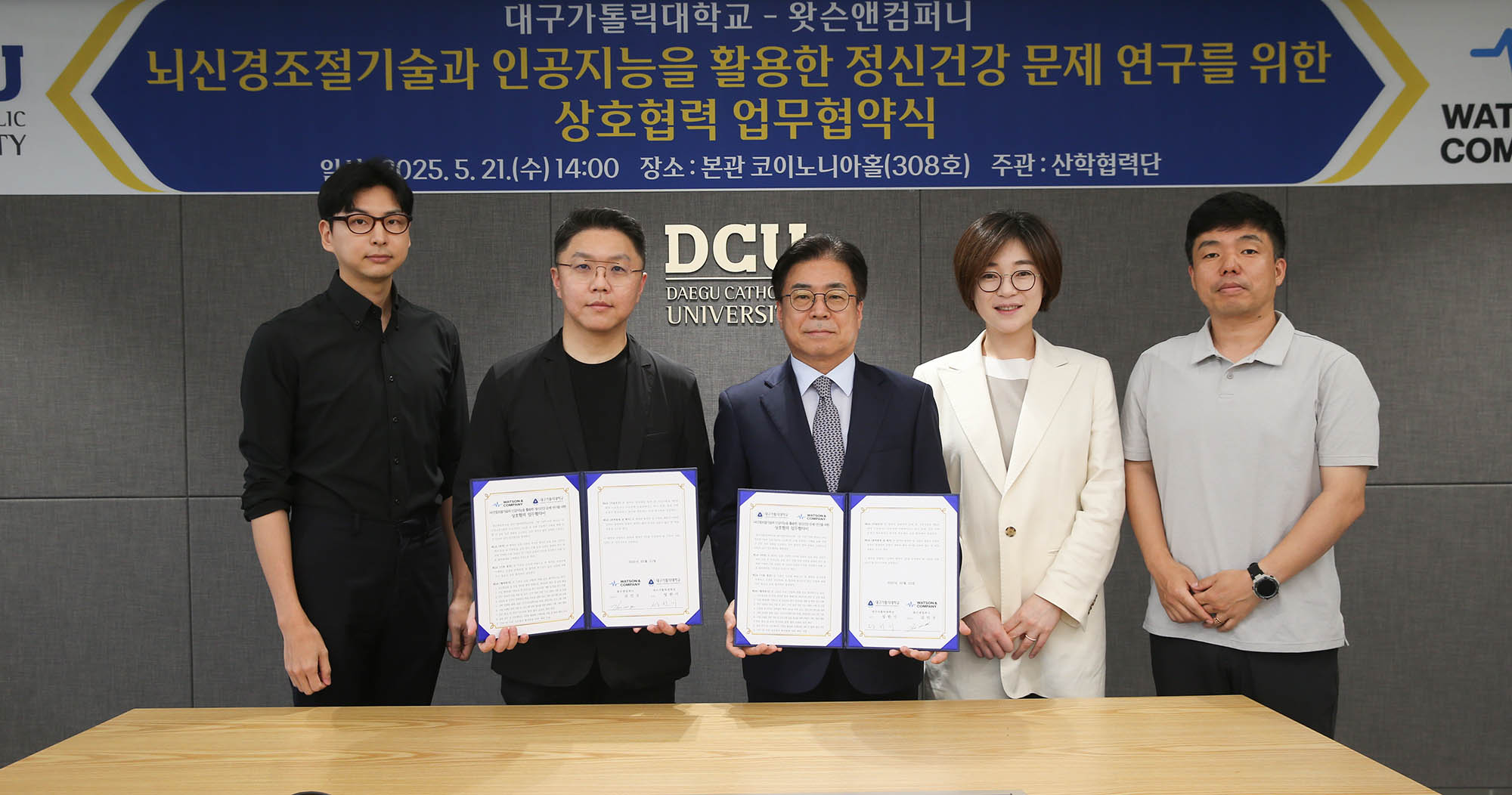 왓슨앤컴퍼니와 연구 협력 MOU 체결