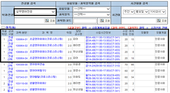 크로스리스팅 확인방법(학생) 이미지