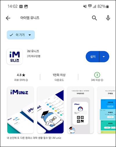 아이엠 유니즈 앱 설치하기