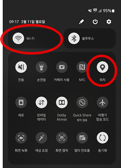 스마트폰 Wi-Fi, 위치 기능 설정하기